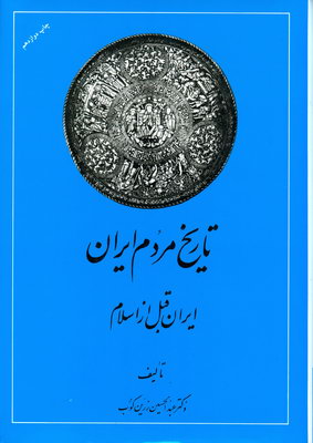 ت‍اری‍خ‌ م‍ردم‌ ای‍ران‌